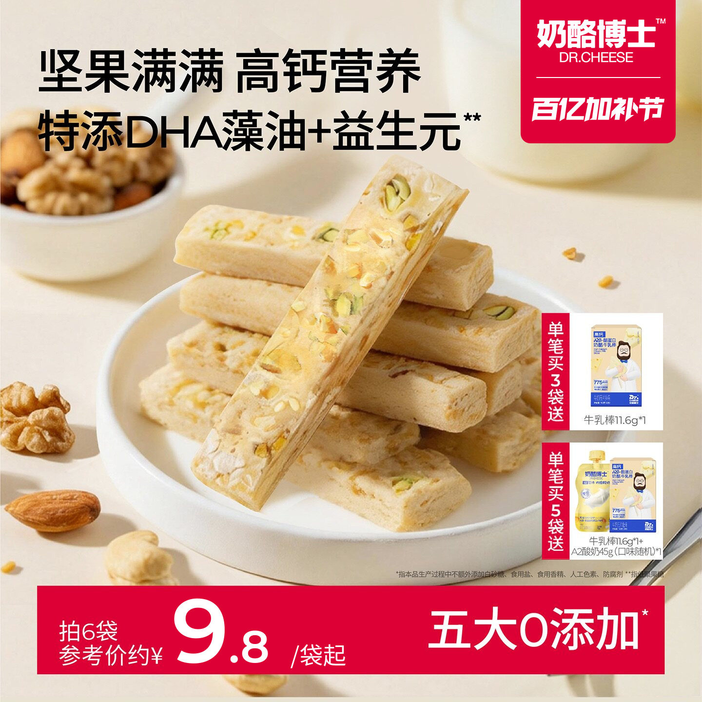 奶酪博士高钙坚果酥儿童零食无添加白糖赠一岁以上宝宝婴幼儿食谱