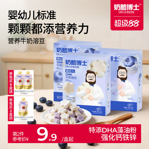 奶酪博士婴幼儿DHA牛奶溶豆6个月