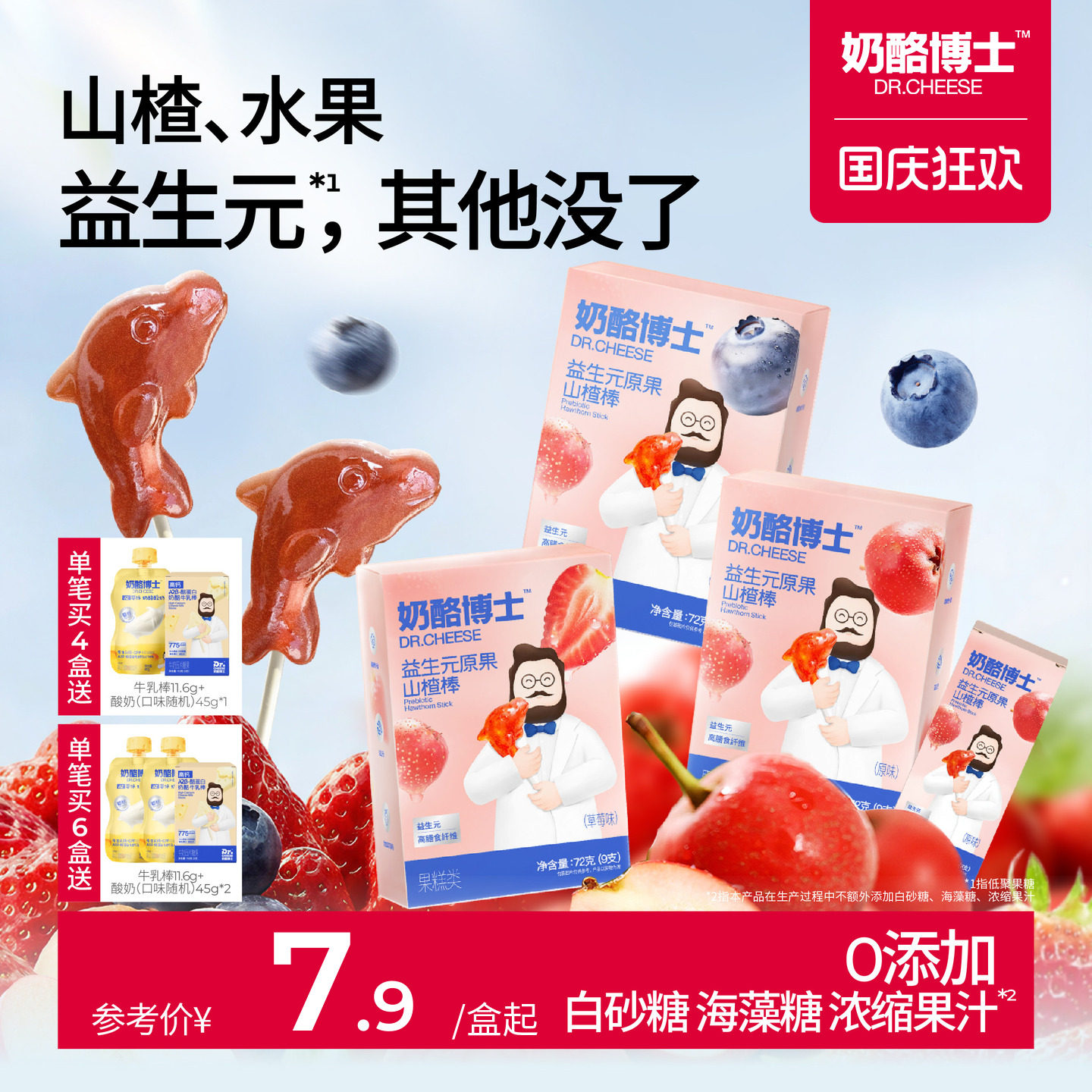 奶酪博士宝宝山楂棒棒糖水果棒条无添加白糖儿童零食送婴幼儿食谱