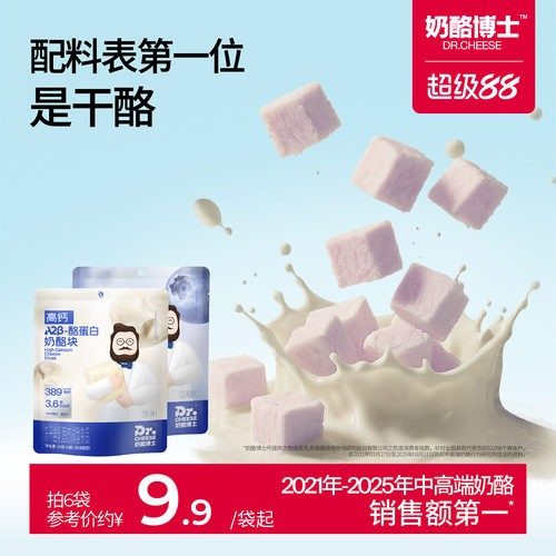 奶酪博士冻干奶酪块儿童奶酪水果味宝宝儿童零食送婴幼儿食谱