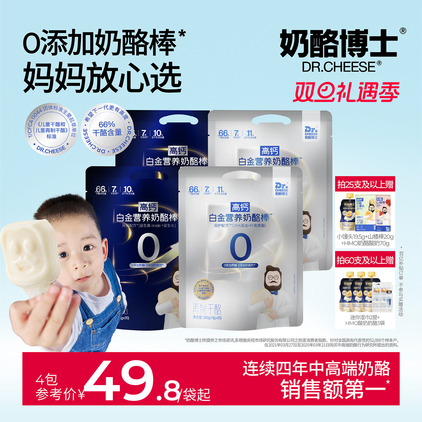 奶酪博士白金营养奶酪棒儿童宝宝零食低温66%干酪囤货装无添加
