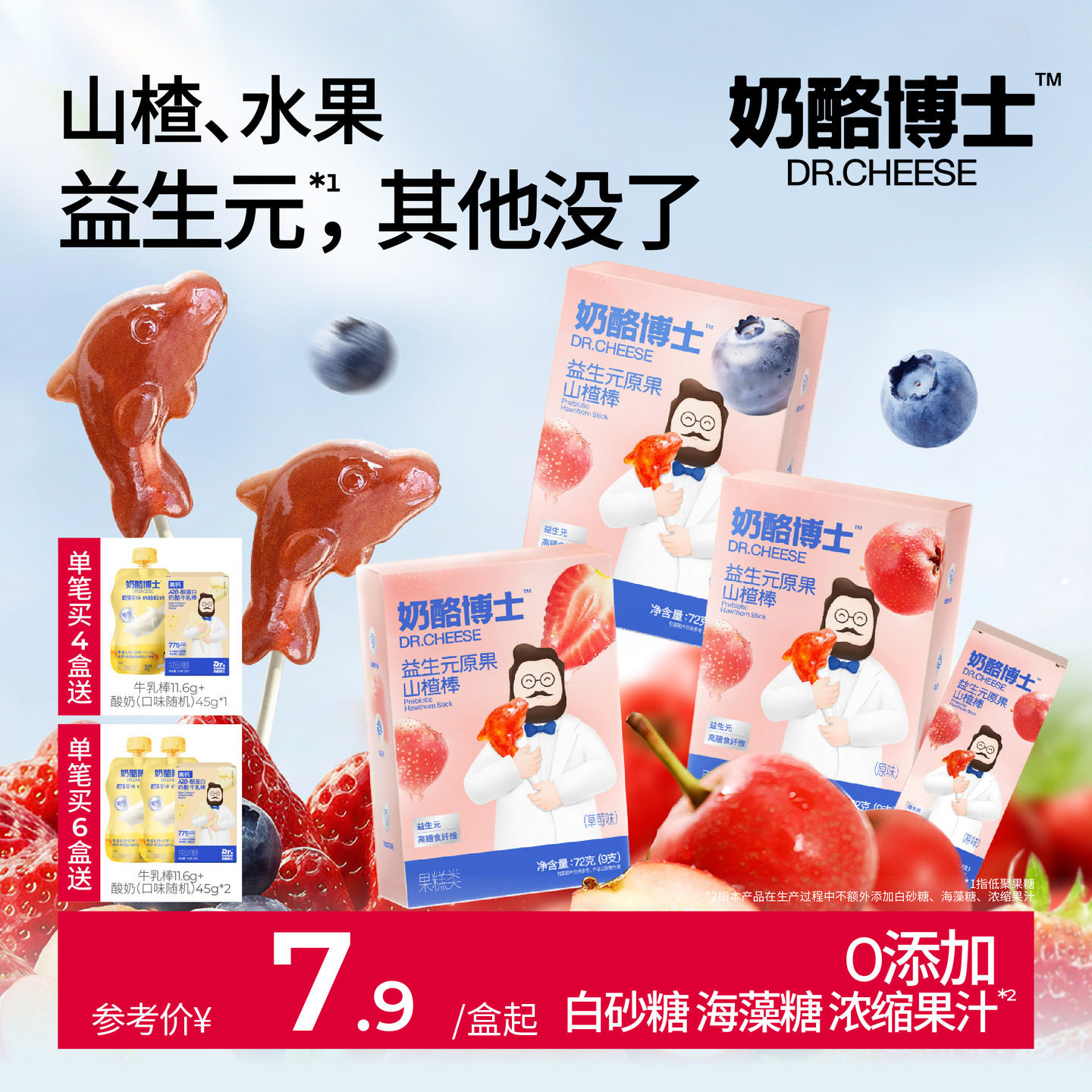 奶酪博士宝宝山楂棒0添加白砂糖图片