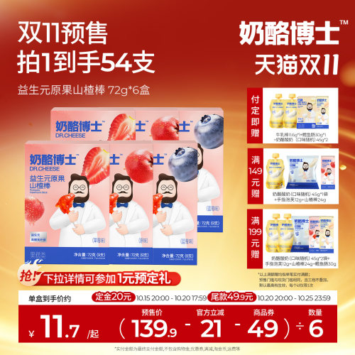 奶酪博士益生元山楂棒无添加白糖