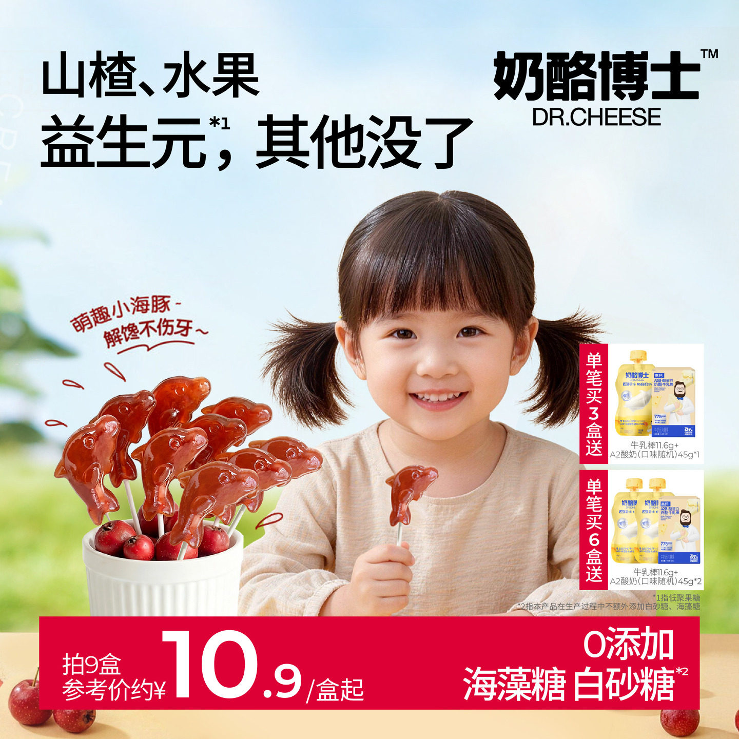 奶酪博士宝宝山楂棒棒糖水果棒条无添加白糖儿童零食送婴幼儿食谱