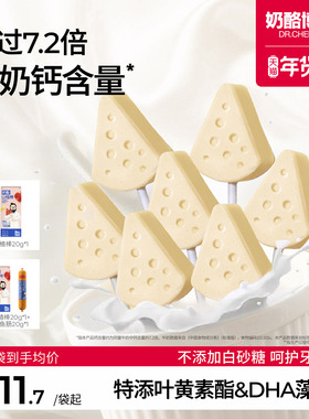 奶酪博士高钙A2β-酪蛋白牛奶棒牛乳棒宝宝零食儿童无添加白砂糖