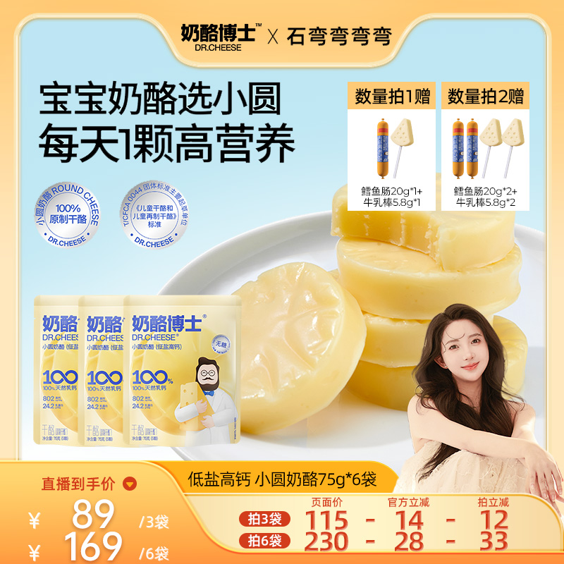 【弯弯推荐】奶酪博士原制低盐高钙小圆奶酪高蛋白质宝宝营养拍2