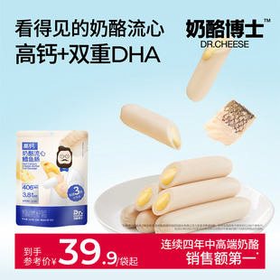 奶酪博士奶酪流心鳕鱼肠儿童营养零食双重dha香肠肉肠鱼肉肠