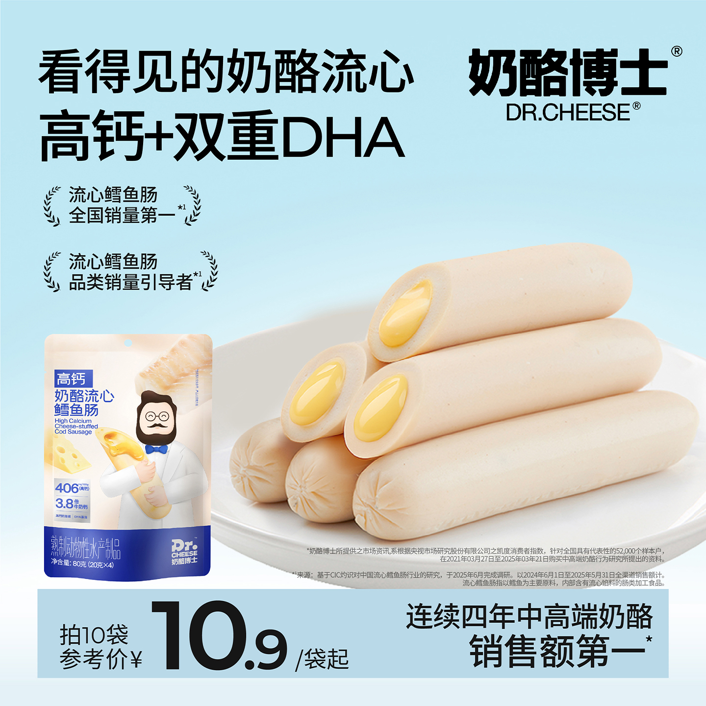 奶酪博士流心鳕鱼肠宝宝儿童高钙营养双重dha零食赠婴幼儿食谱