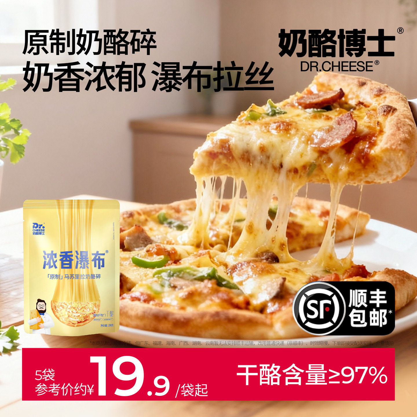 芝士碎拉丝马苏里拉奶酪碎图片