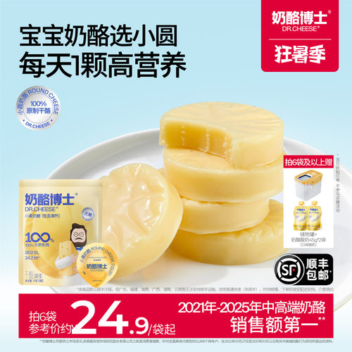 奶酪博士自有工厂原制小圆奶酪