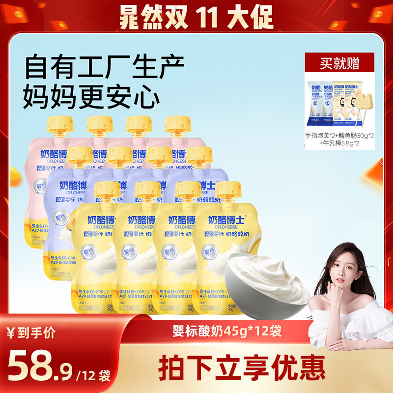 奶酪博士A2β酪蛋白婴标奶酪酸奶