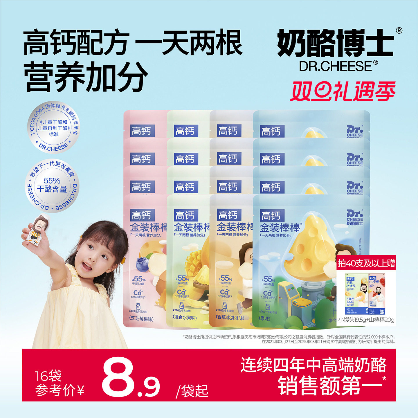 奶酪博士金装奶酪棒宝宝儿童零食奶棒健康营养奶酪高钙奶制品棒棒