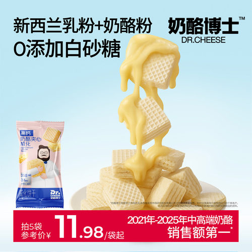 奶酪博士高钙奶酪夹心威化饼干儿童宝宝零食赠婴幼儿食谱