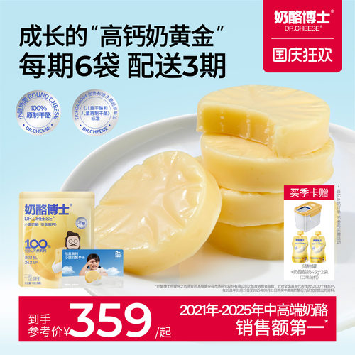 小圆奶酪季卡18袋按月配送