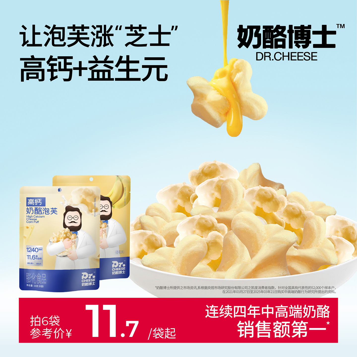 奶酪博士奶酪泡芙手指泡芙0添加白砂糖0添加香精高钙宝宝零食