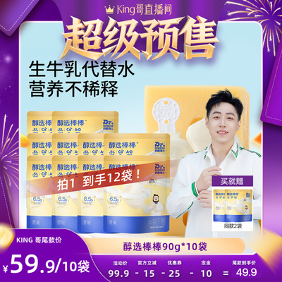 【king哥预售】奶酪博士醇选高钙营养常温奶酪棒宝宝含赠60支