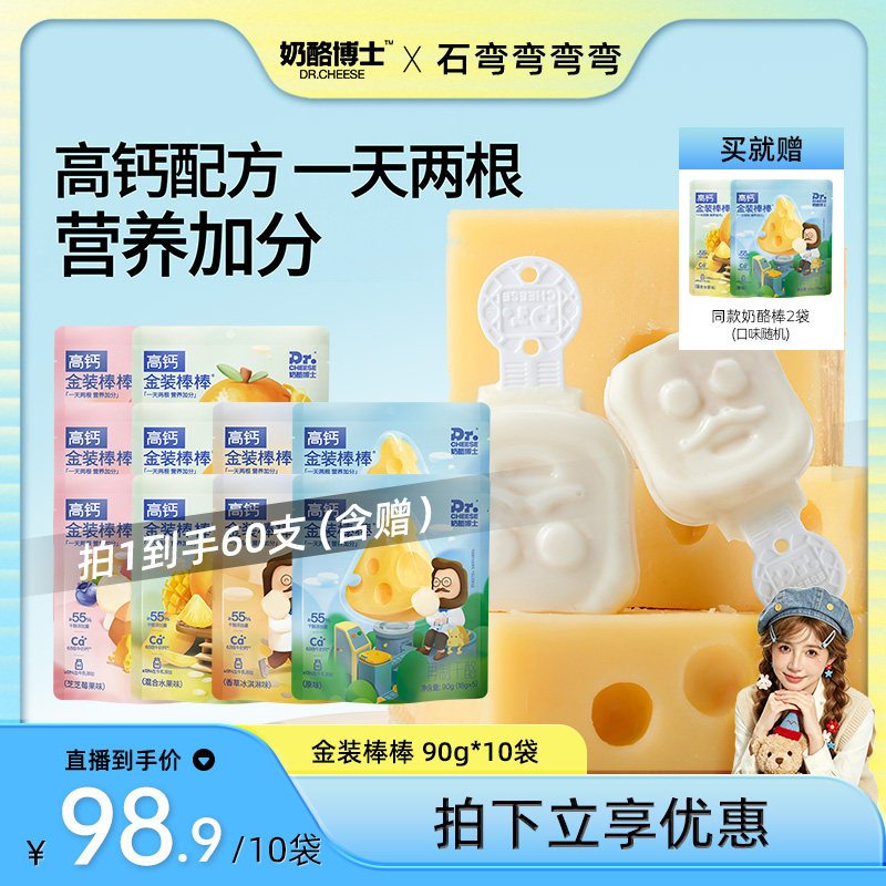 奶酪博士金装奶酪棒多口味