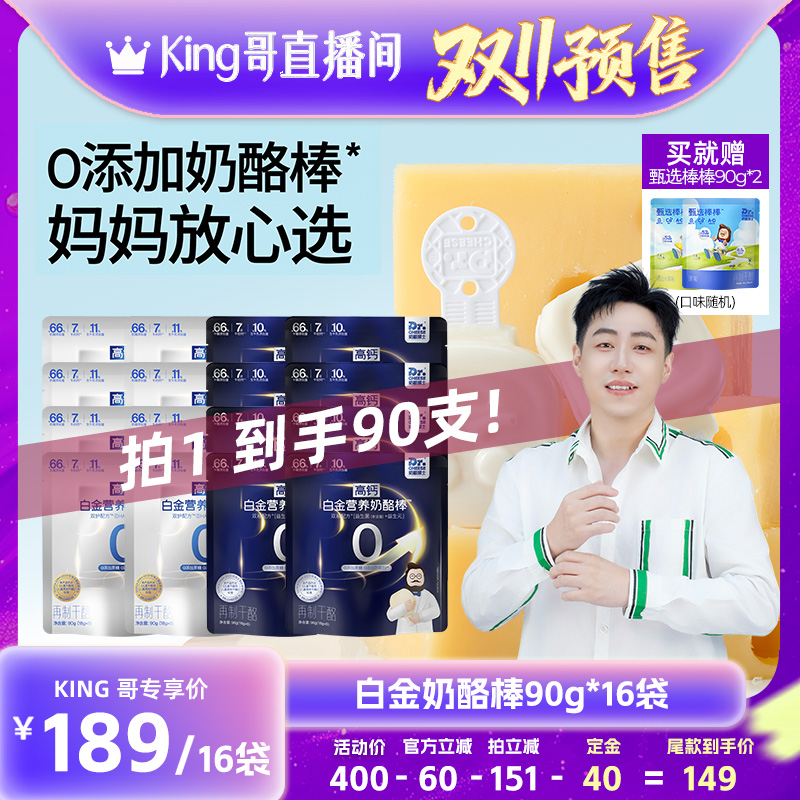 【加购！King哥双11预售】奶酪博士白金奶酪棒66%酪含量宝宝80支
