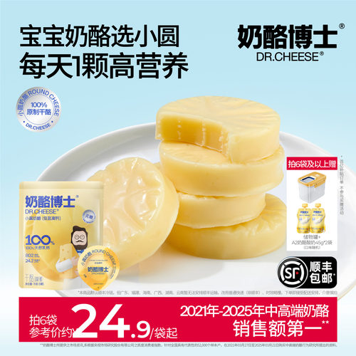 奶酪博士自有工厂原制小圆奶酪