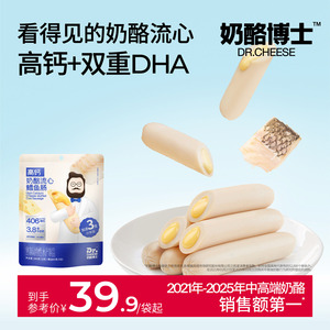 奶酪博士奶酪流心鳕鱼肠儿童营养零食双重dha香肠肉肠鱼肉肠
