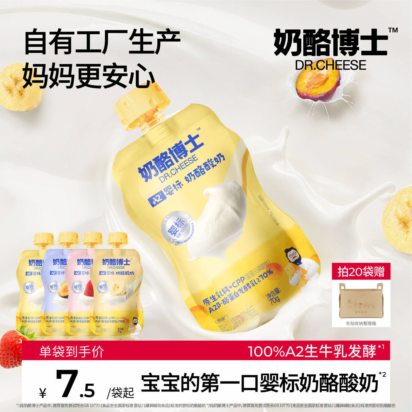奶酪博士自有乳制品工厂婴标酸奶