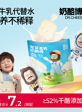 奶酪博士金装高钙营养常温奶酪棒宝宝零食生牛乳+维D