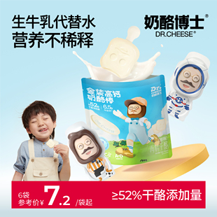 奶酪博士金装高钙营养常温奶酪棒宝宝零食生牛乳+维D