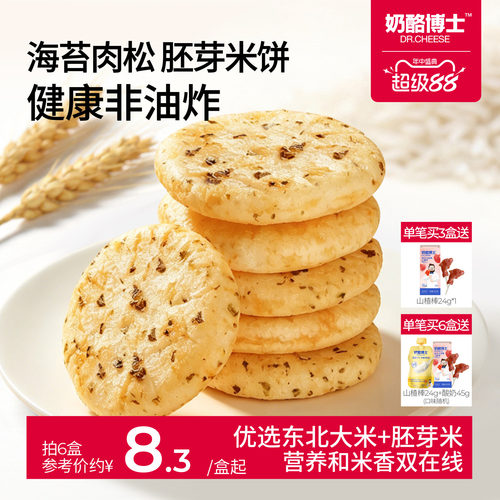 【0反式脂肪酸】胚芽米饼非油炸