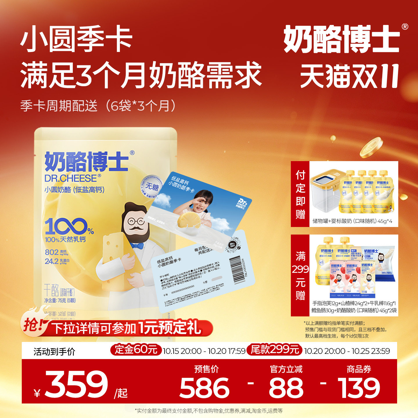 【双11预售】奶酪博士小圆奶酪季度奶酪卡18袋月配送送婴幼儿食谱