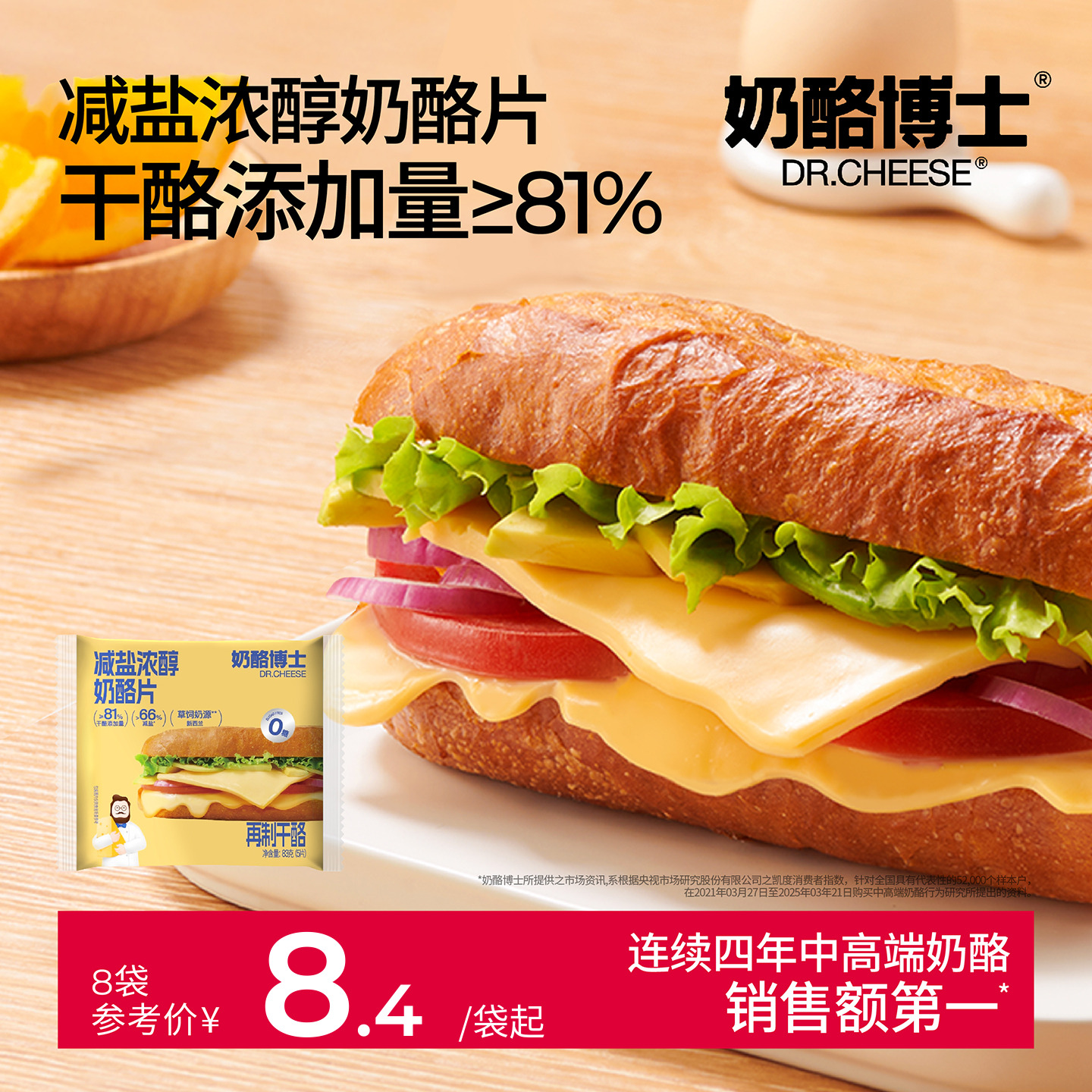 奶酪博士减盐儿童奶酪片干酪营养早餐拉丝芝士83g*5袋