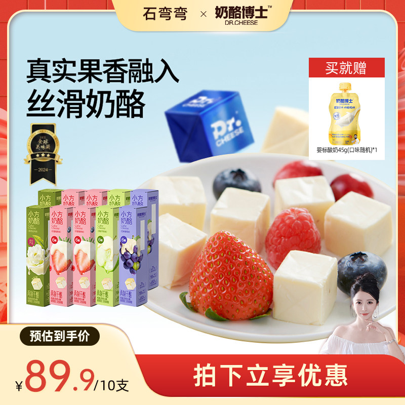 【弯弯推荐】奶酪博士奶酪小方即食芝士奶油水果口味儿童零食