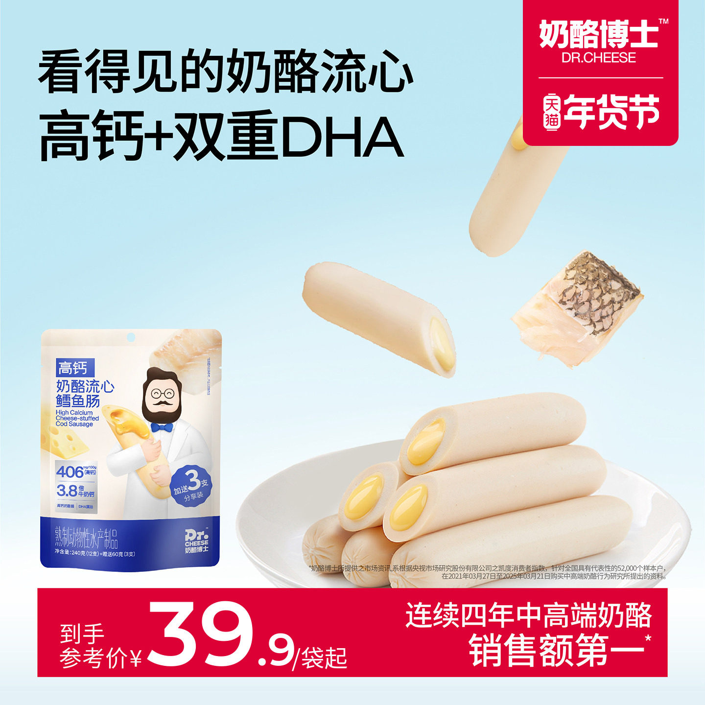 奶酪博士奶酪流心鳕鱼肠儿童营养零食双重dha香肠肉肠鱼肉肠,婴童食品,肉肠/午餐肉,淘宝优惠券,粉丝福利购,淘宝优惠卷