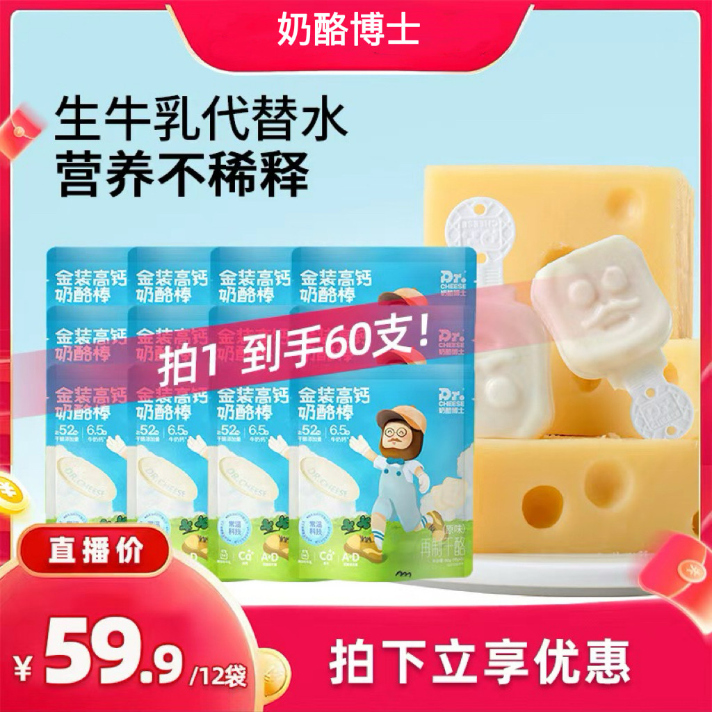 奶酪博士奶酪棒营养健康