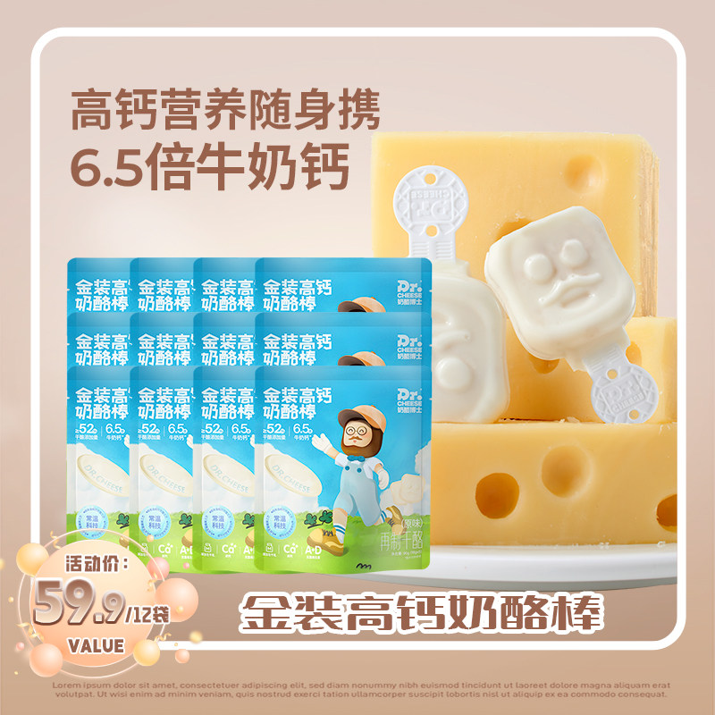 【主播推荐】奶酪博士金装高钙营养常温奶酪棒宝宝零食生牛乳,咖啡/麦片/冲饮,再制奶酪,淘宝优惠券,粉丝福利购,淘宝优惠卷