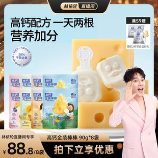 奶酪棒营养儿童宝宝健康高钙干酪 林依轮直播间 奶酪博士金装