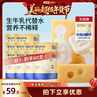 【林依轮直播间】奶酪博士醇选高钙营养常温奶酪棒宝宝含赠60支