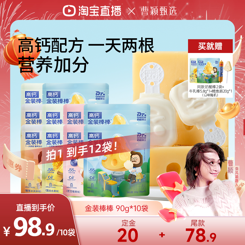 【曹颖甄选】奶酪博士金装营养儿童奶酪棒宝宝零食水果味60支,咖啡/麦片/冲饮,再制奶酪,淘宝优惠券,粉丝福利购,淘宝优惠卷
