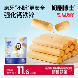 奶酪博士高钙奶酪磨牙棒磨牙婴标米饼干宝宝零食不添加白砂糖