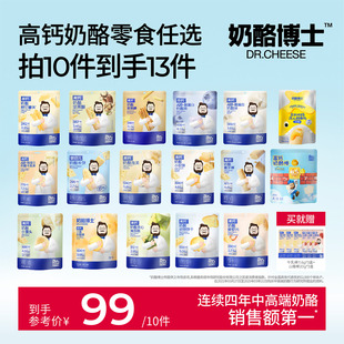 奶酪博士宝宝儿童零食奶酪鳕鱼肠牛乳棒奶贝饼干 99任选10件