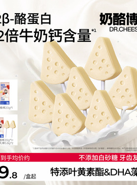 奶酪博士高钙A2β-酪蛋白牛奶棒牛乳棒宝宝零食儿童无添加白砂糖