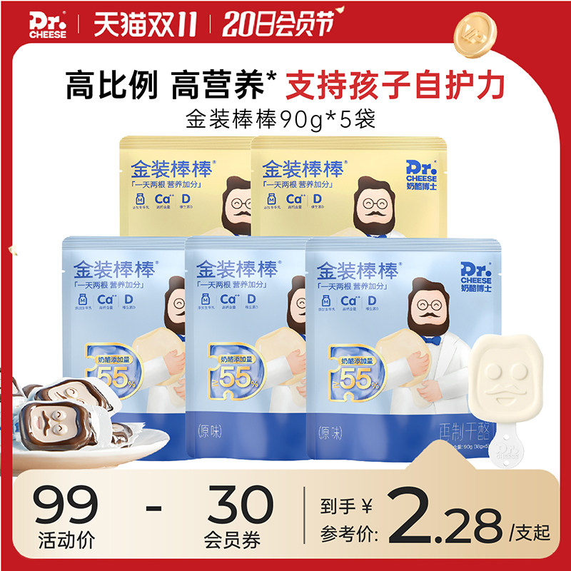 奶酪博士金装奶酪棒宝宝儿童零食健康营养官方旗舰店30支怎么样,好用不?