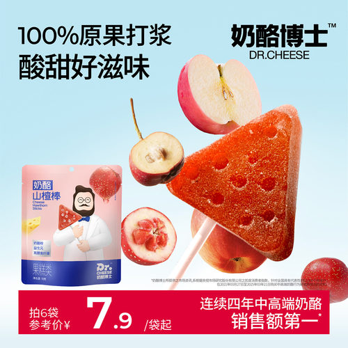 奶酪博士山楂棒棒糖无添加白糖儿童零食赠一岁以上宝宝婴幼儿食谱