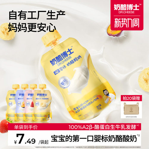 奶酪博士自有乳制品工厂婴标酸奶