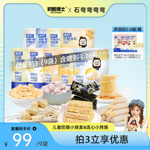 奶酪博士宝宝营养零食鳕鱼肠