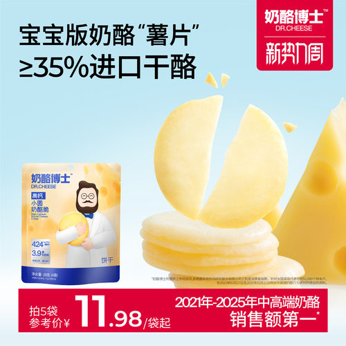 奶酪博士小圆奶酪脆儿童宝宝饼干
