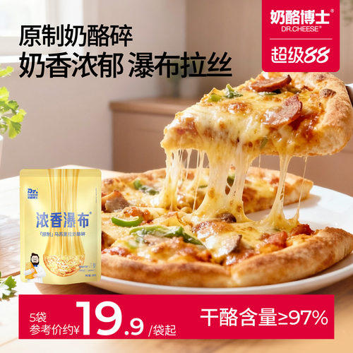 芝士碎拉丝马苏里拉奶酪碎