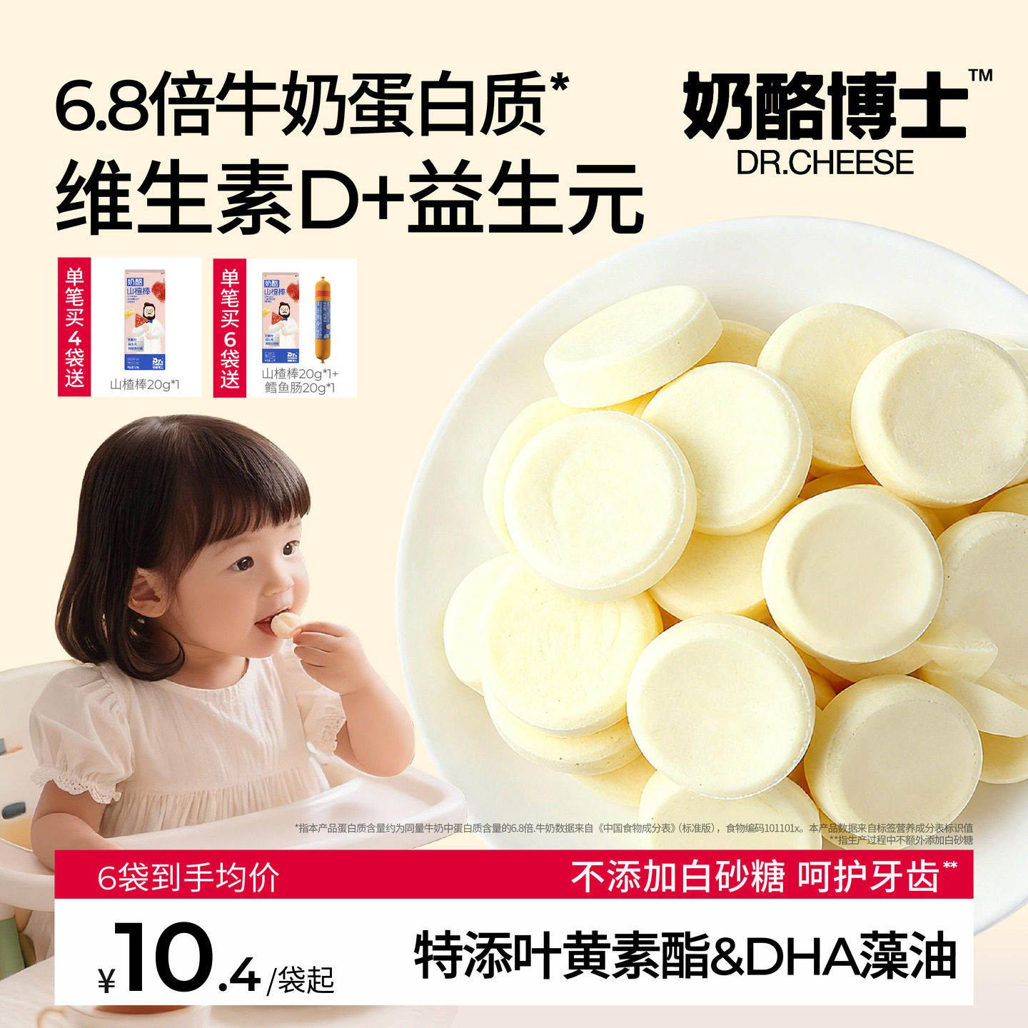 奶酪博士DHA高钙奶片儿童零食无添加白砂糖奶贝赠宝宝婴幼儿食谱