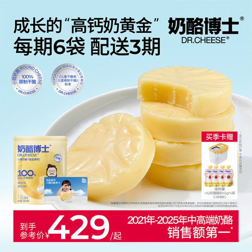 小圆奶酪季卡18袋按月配送