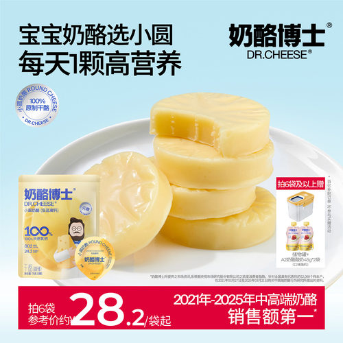 奶酪博士低盐高钙原制小圆奶酪