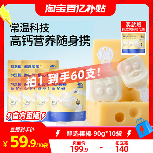 【淘宝百亿补贴】奶酪博士醇选高钙营养常温奶酪棒宝宝零食60支